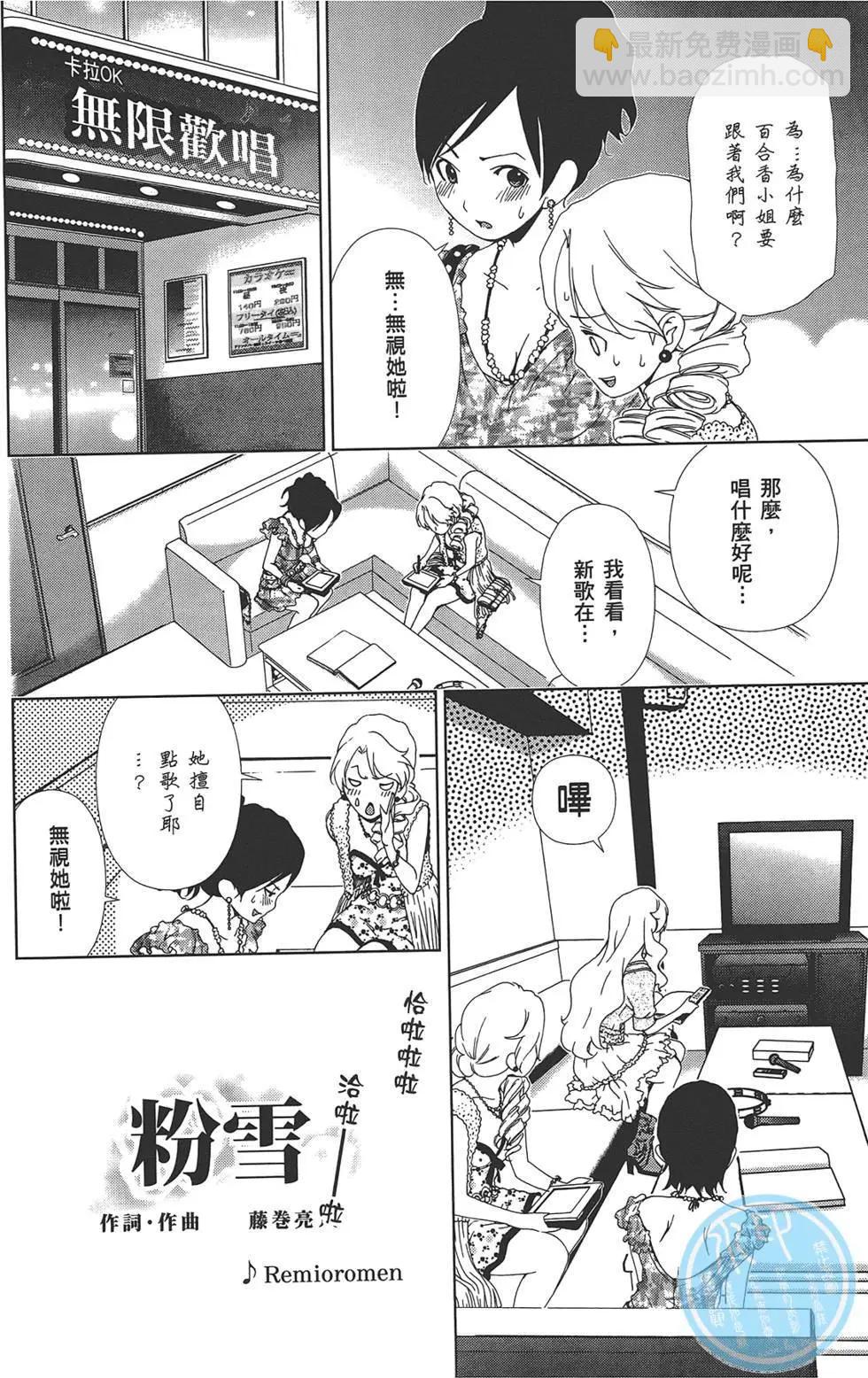 百合學園~百合香的女子大學生活~ - 第02卷(2/4) - 3