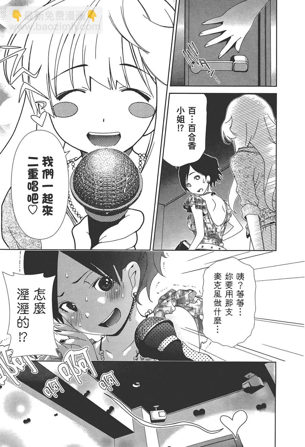百合學園~百合香的女子大學生活~ - 第02卷(2/4) - 8