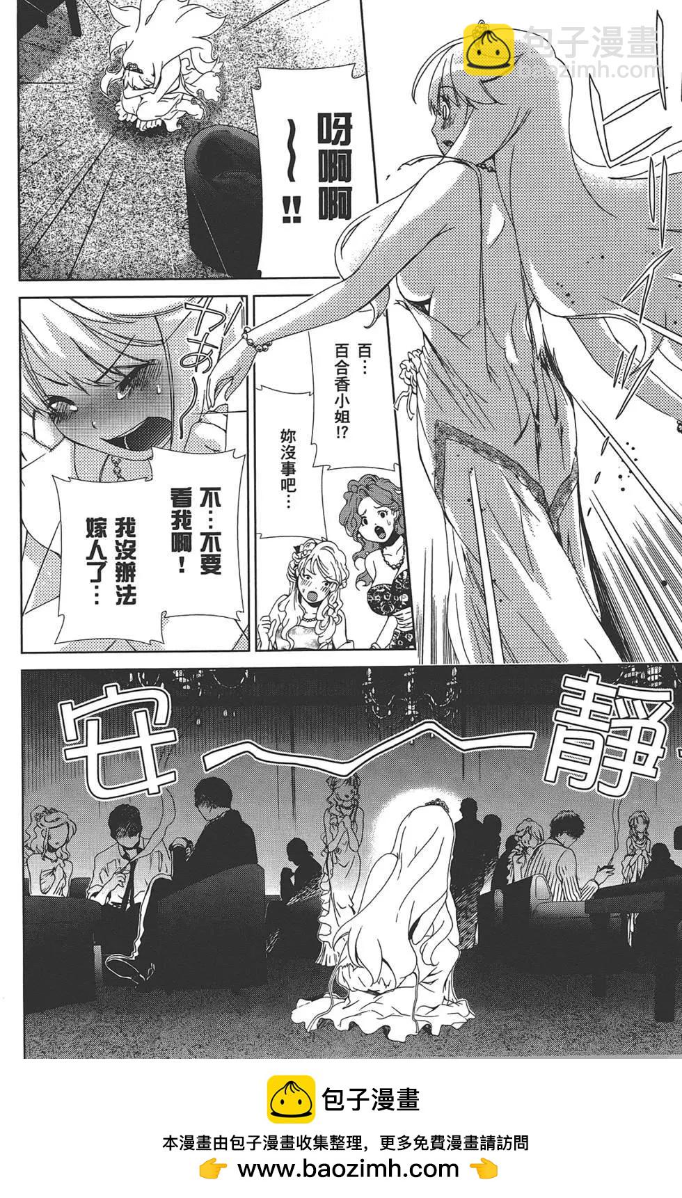 百合學園~百合香的女子大學生活~ - 第02卷(2/4) - 3