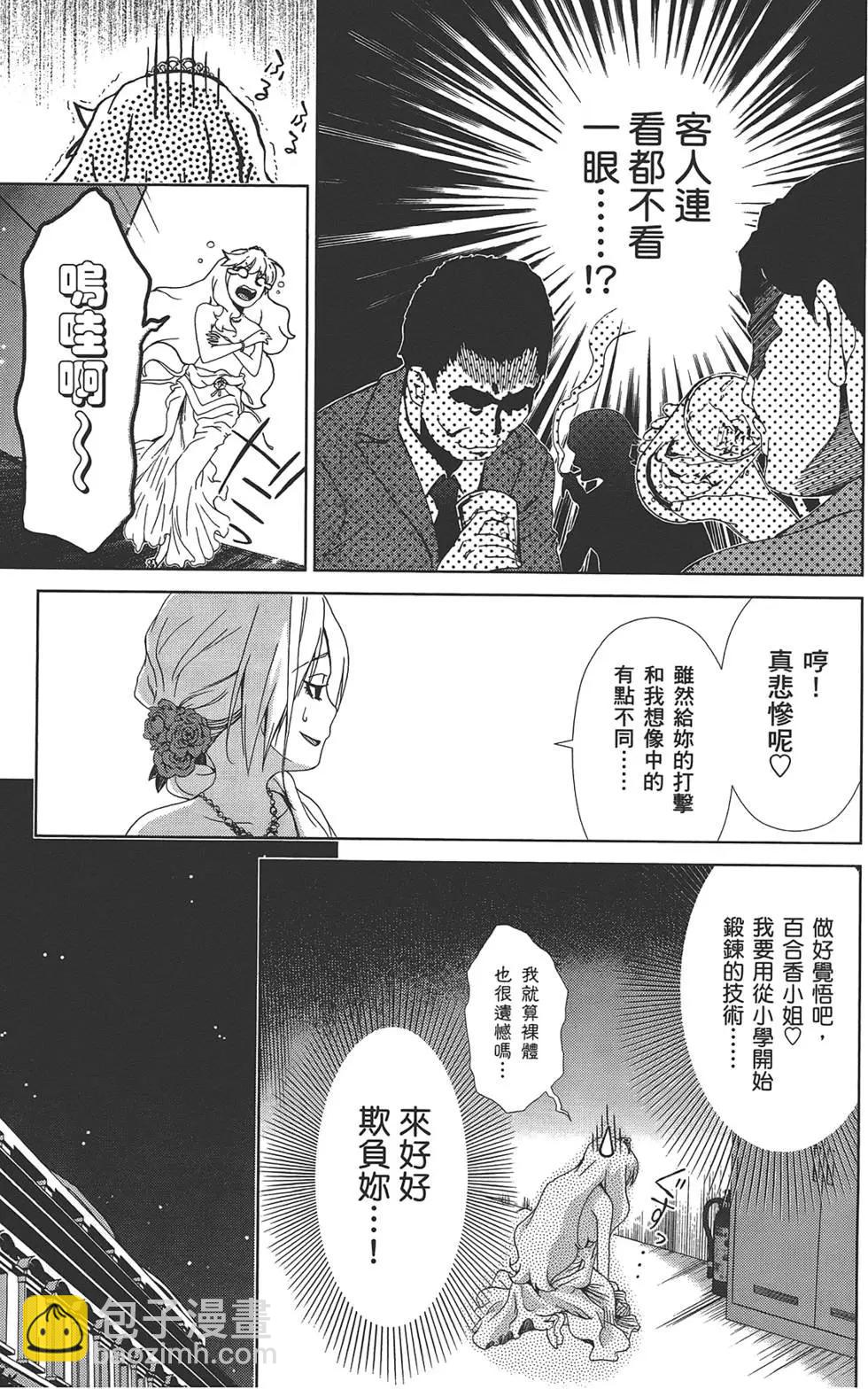 百合學園~百合香的女子大學生活~ - 第02卷(2/4) - 4