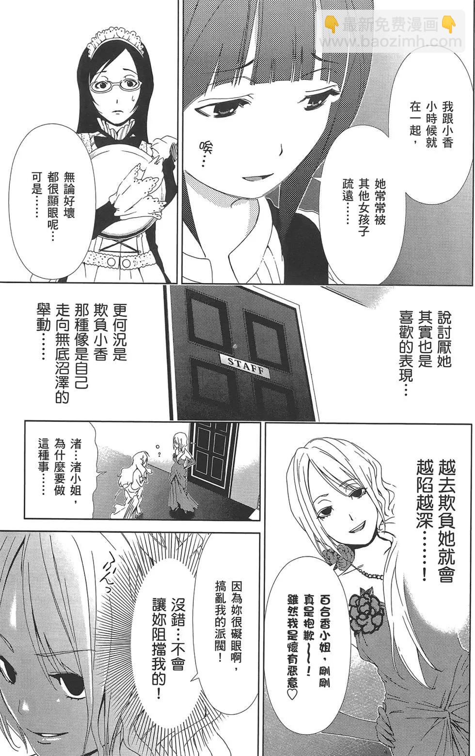 百合學園~百合香的女子大學生活~ - 第02卷(2/4) - 6