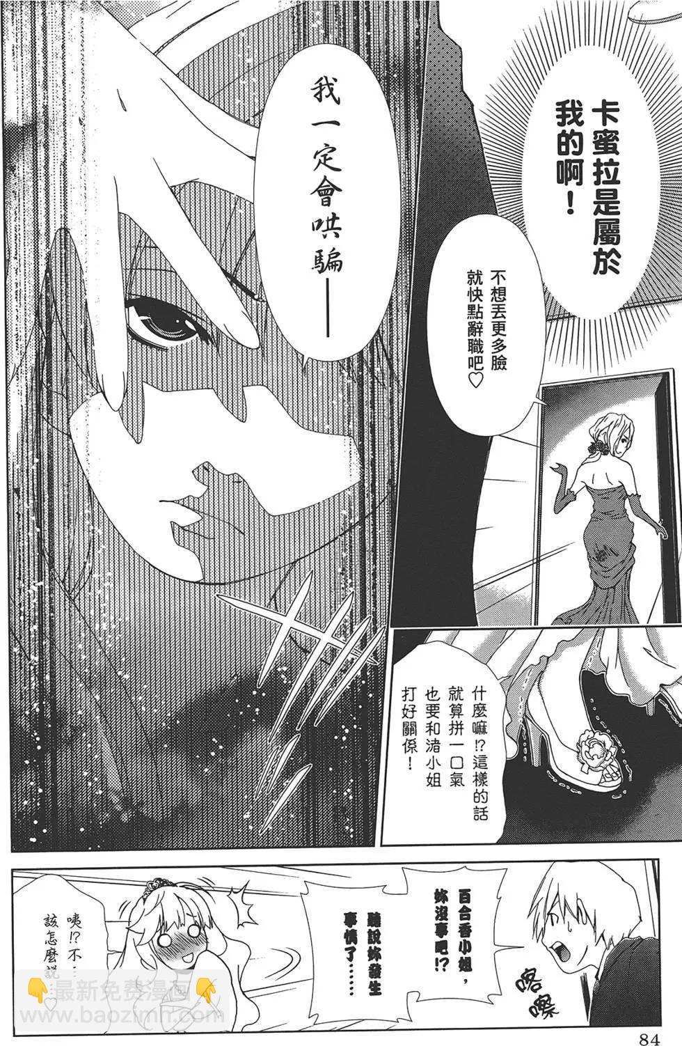 百合學園~百合香的女子大學生活~ - 第02卷(2/4) - 7