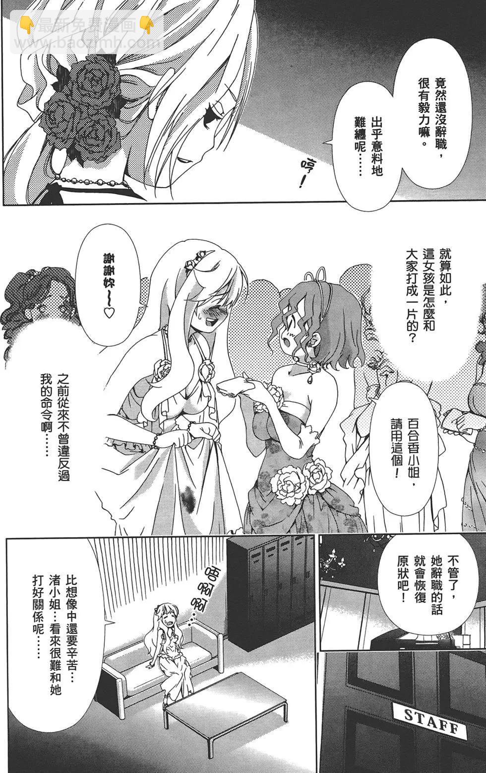 百合學園~百合香的女子大學生活~ - 第02卷(2/4) - 3
