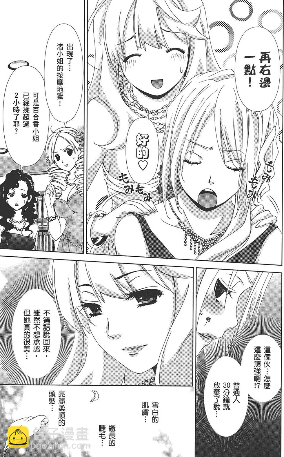百合學園~百合香的女子大學生活~ - 第02卷(2/4) - 6