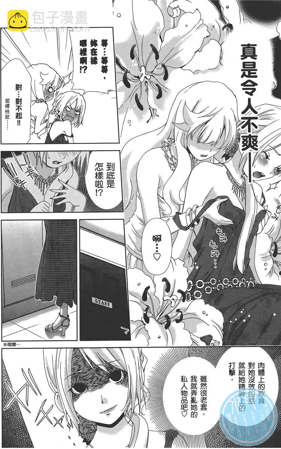 百合學園~百合香的女子大學生活~ - 第02卷(2/4) - 7