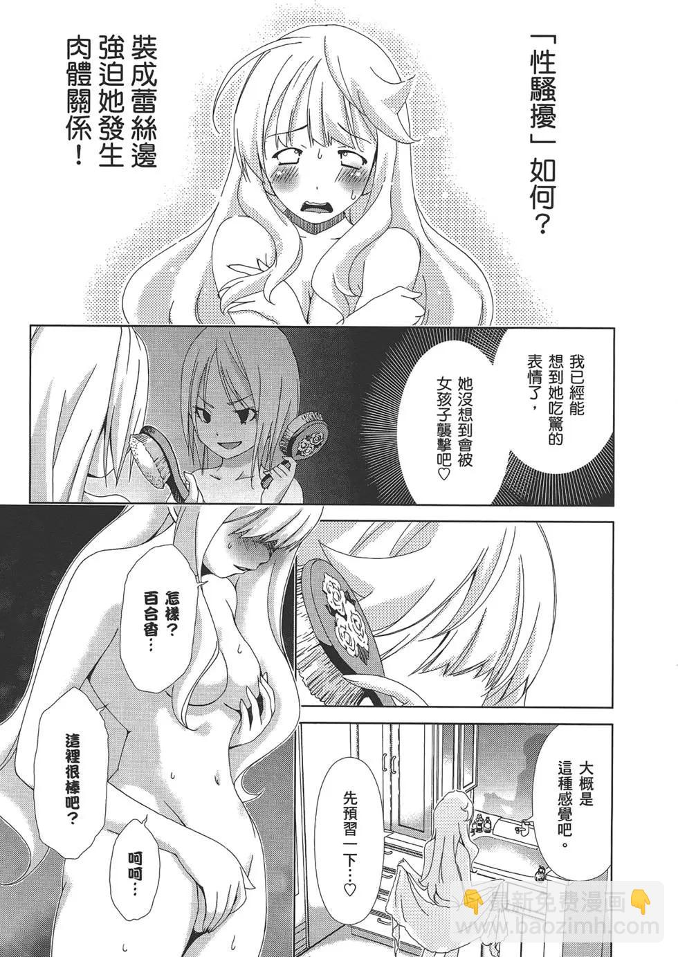 百合學園~百合香的女子大學生活~ - 第02卷(2/4) - 2