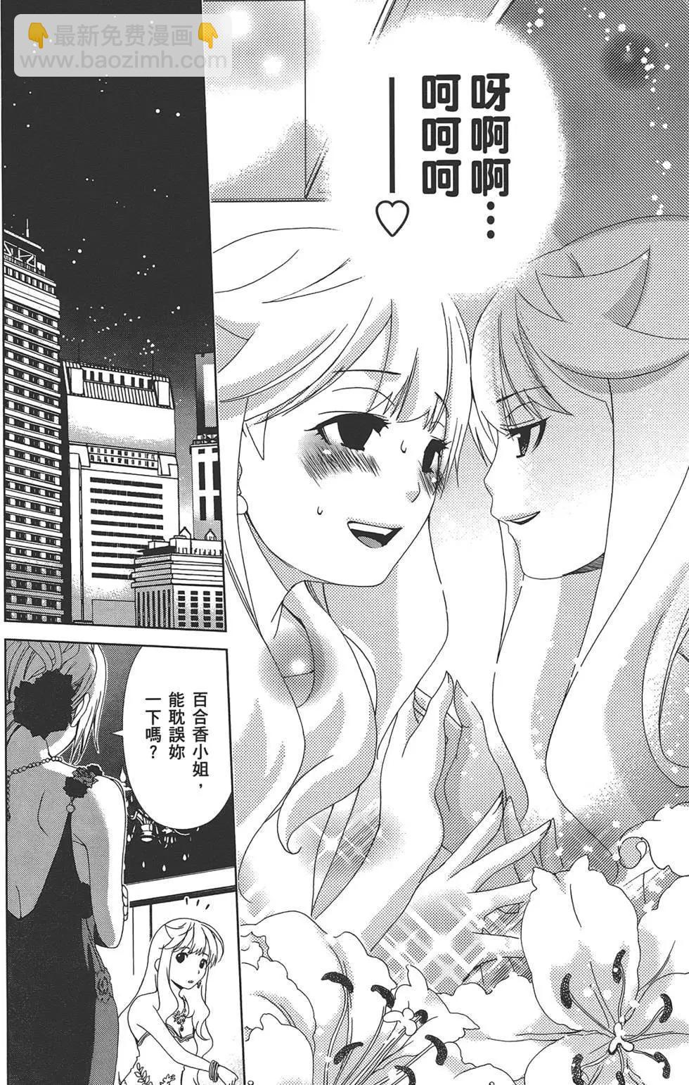 百合學園~百合香的女子大學生活~ - 第02卷(2/4) - 3