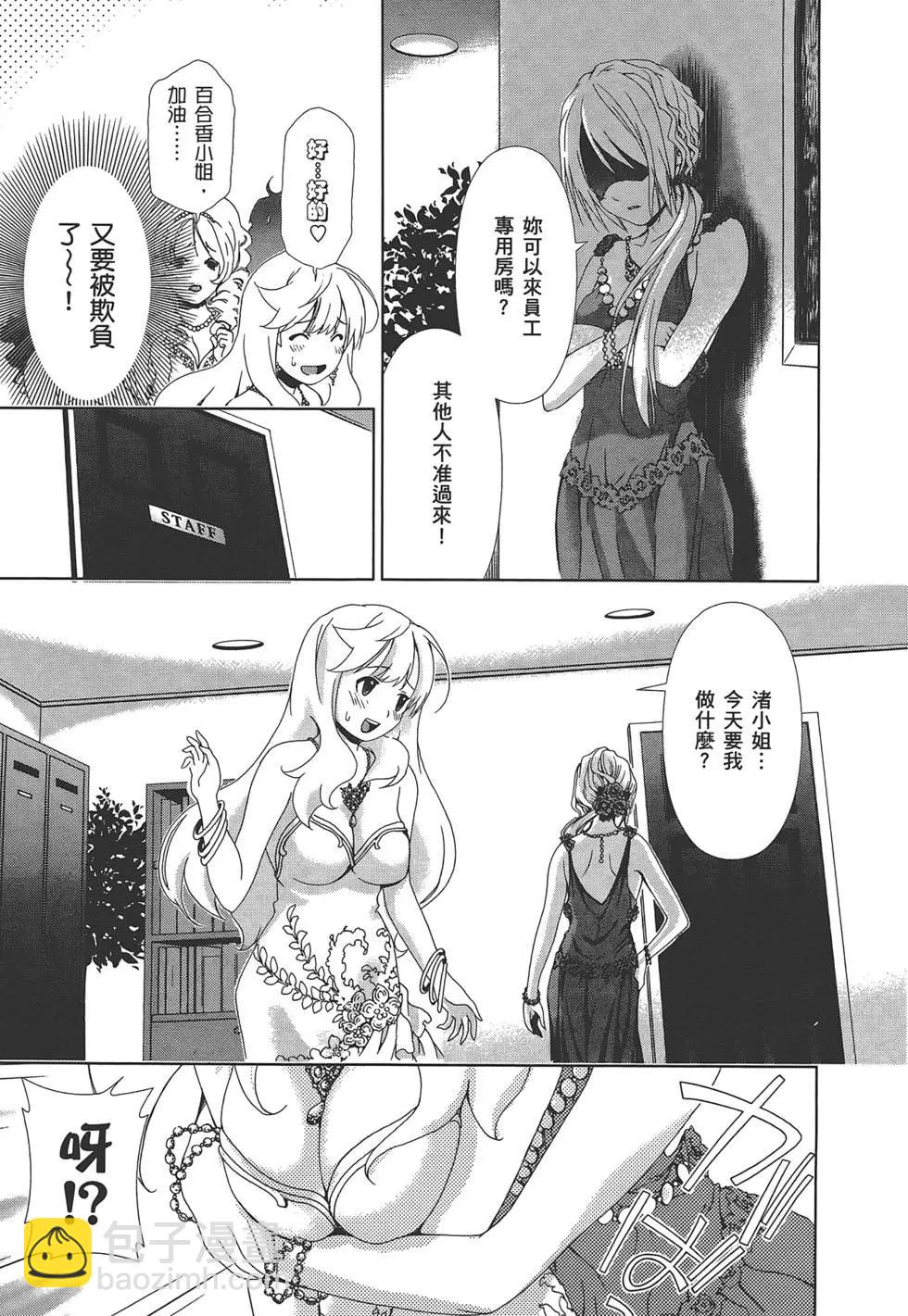百合學園~百合香的女子大學生活~ - 第02卷(2/4) - 4