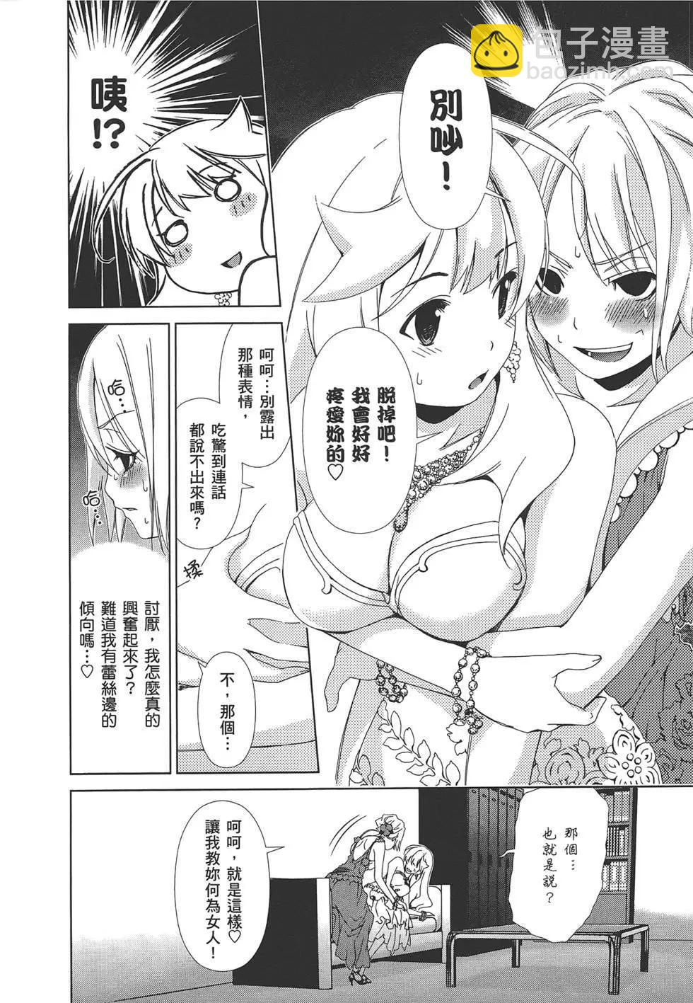 百合學園~百合香的女子大學生活~ - 第02卷(2/4) - 5