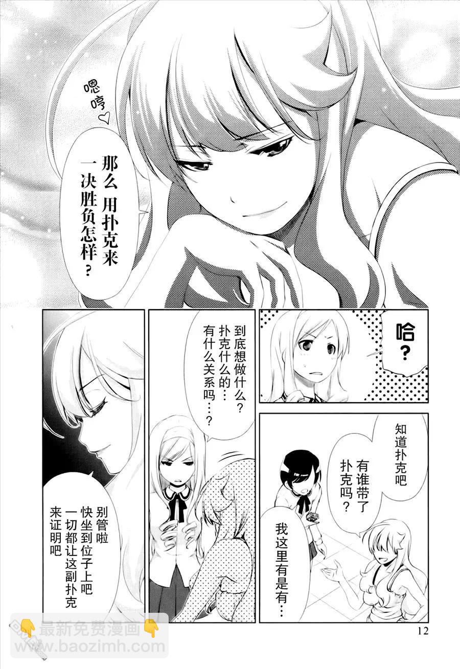 百合學園~百合香的女子大學生活~ - 第37話 - 2