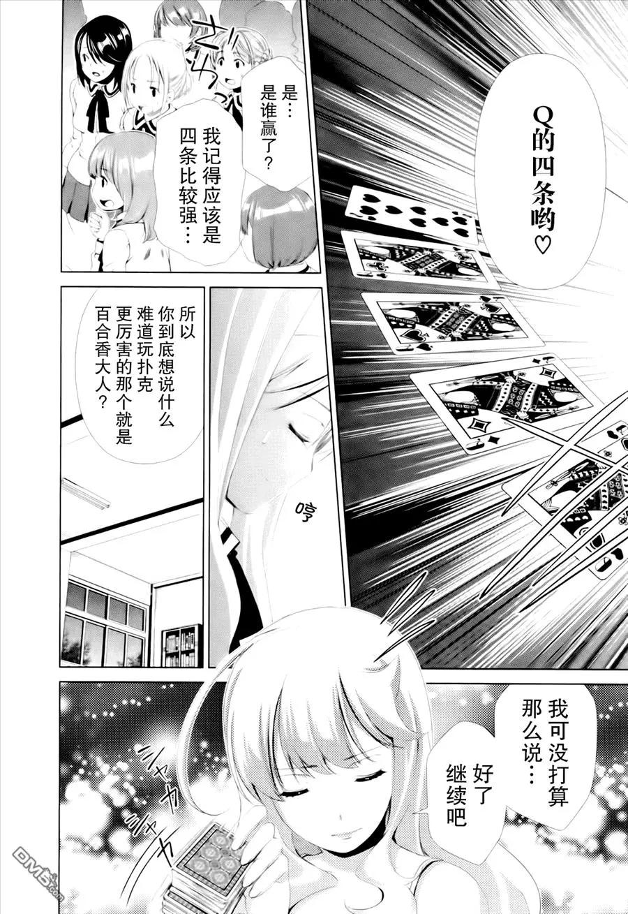 百合學園~百合香的女子大學生活~ - 第37話 - 4