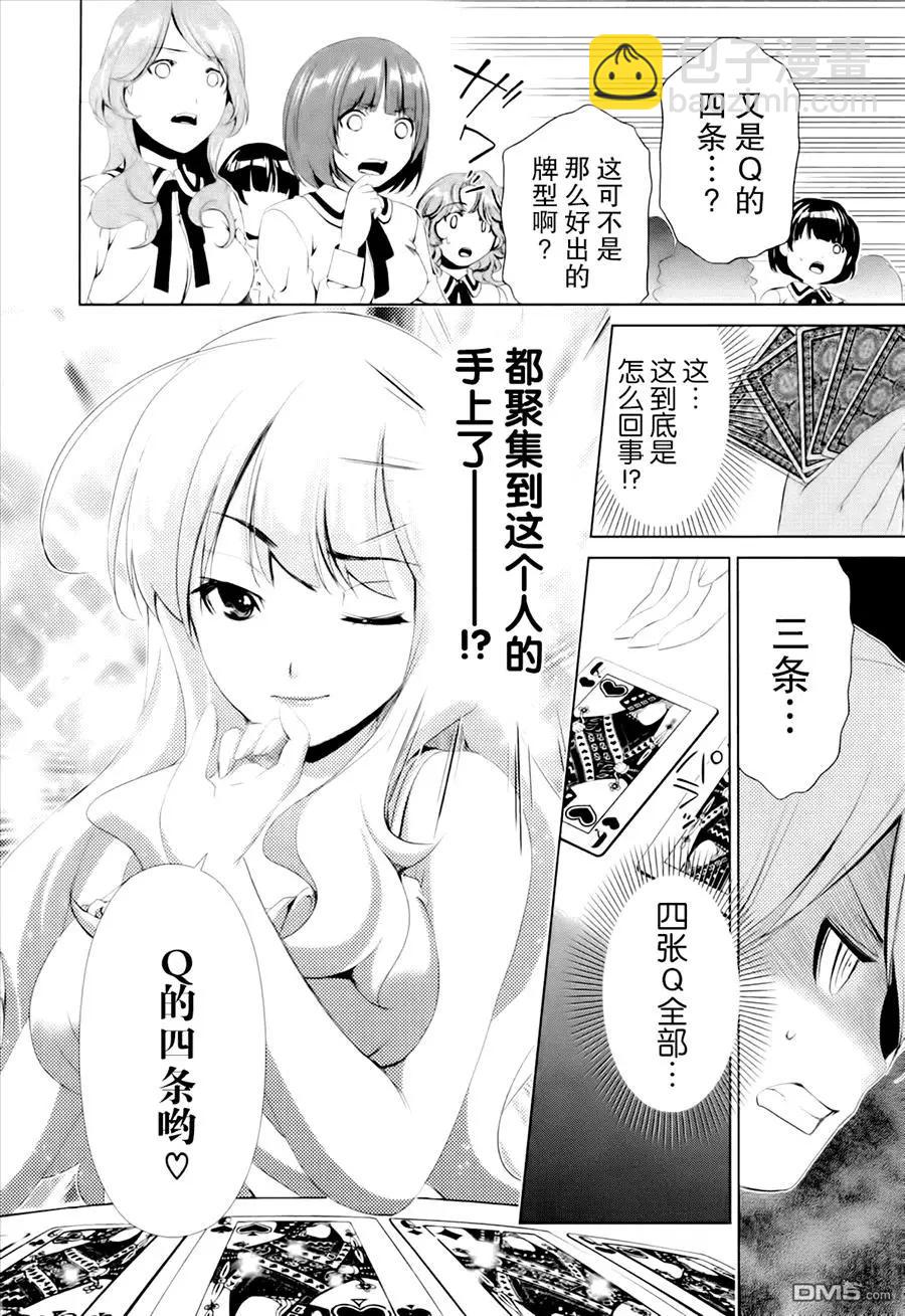 百合學園~百合香的女子大學生活~ - 第37話 - 2