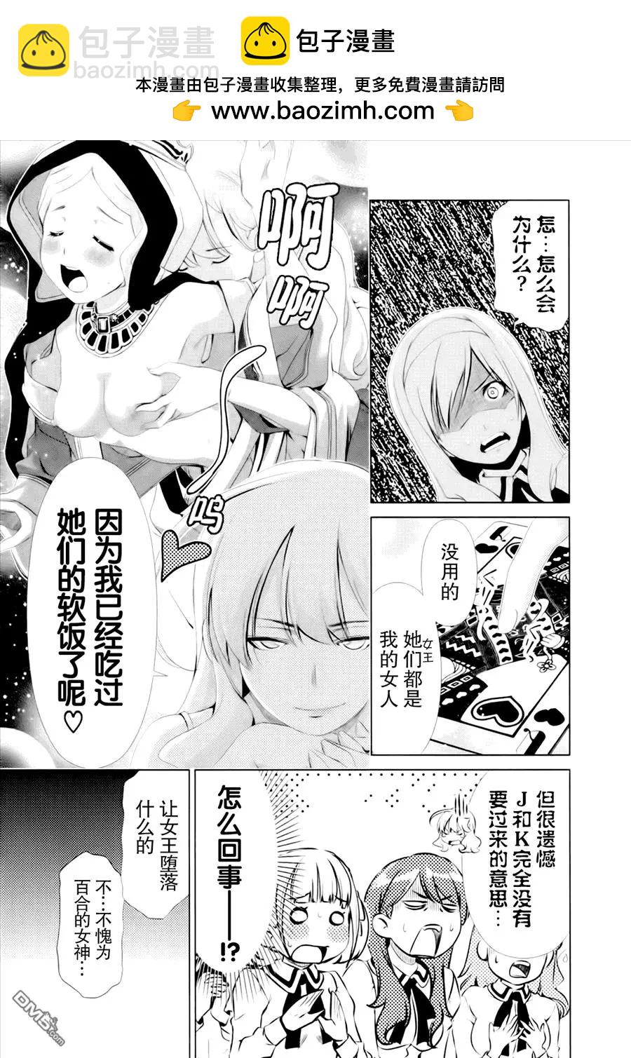 百合學園~百合香的女子大學生活~ - 第37話 - 3