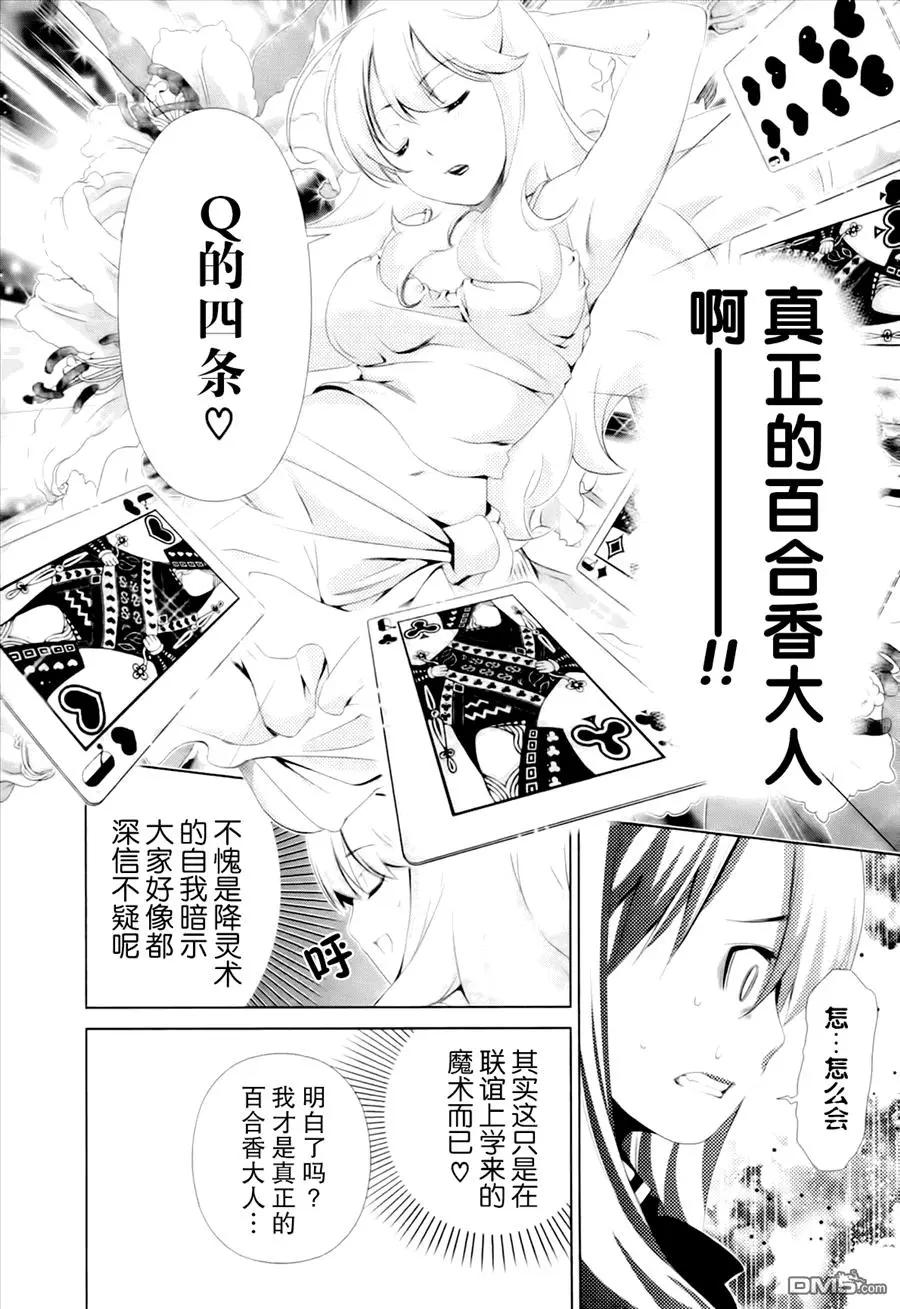 百合學園~百合香的女子大學生活~ - 第37話 - 4