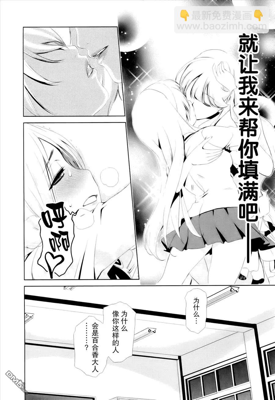 百合學園~百合香的女子大學生活~ - 第37話 - 2