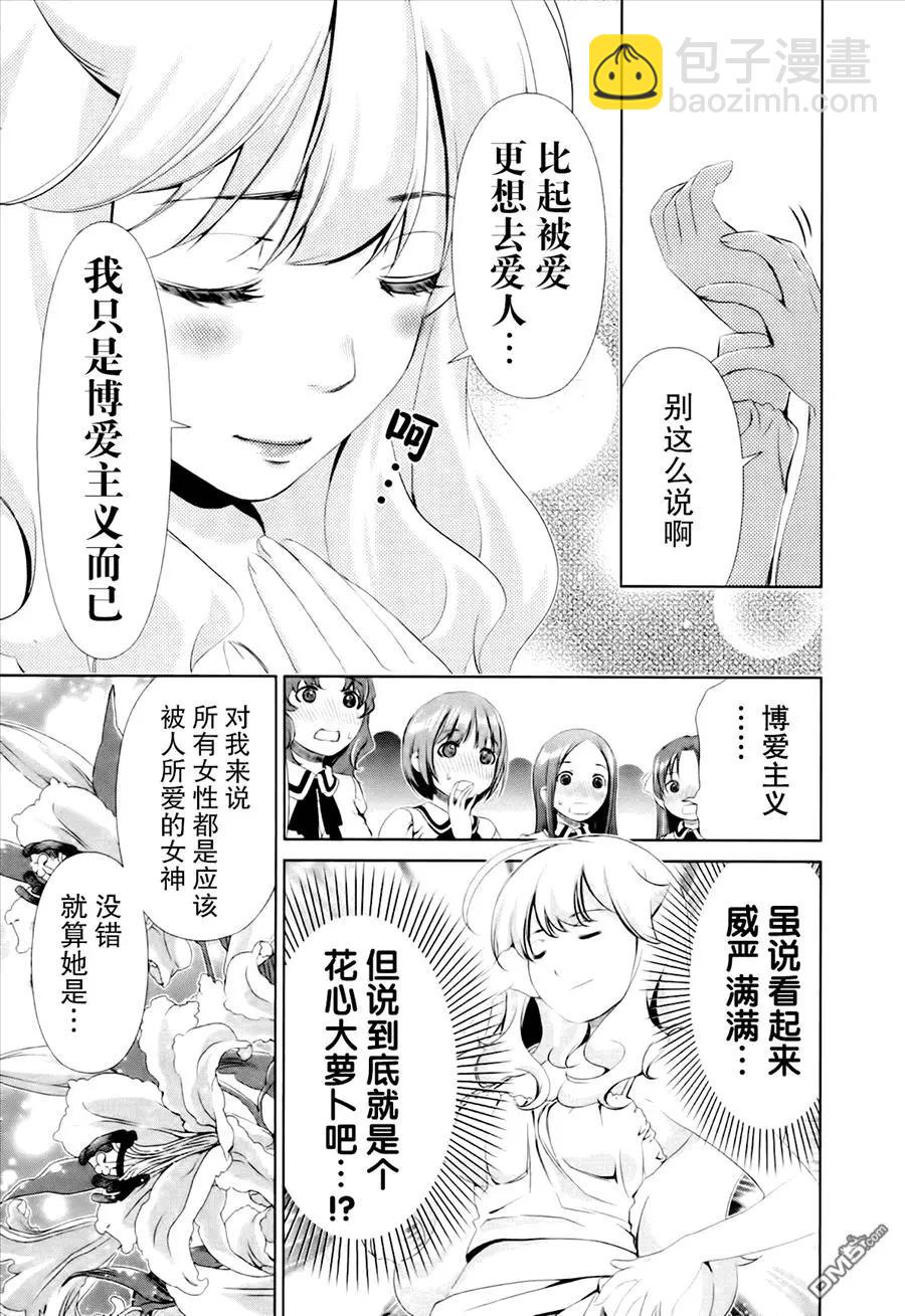 百合學園~百合香的女子大學生活~ - 第37話 - 3