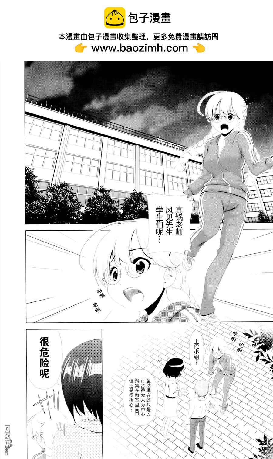 百合學園~百合香的女子大學生活~ - 第37話 - 2
