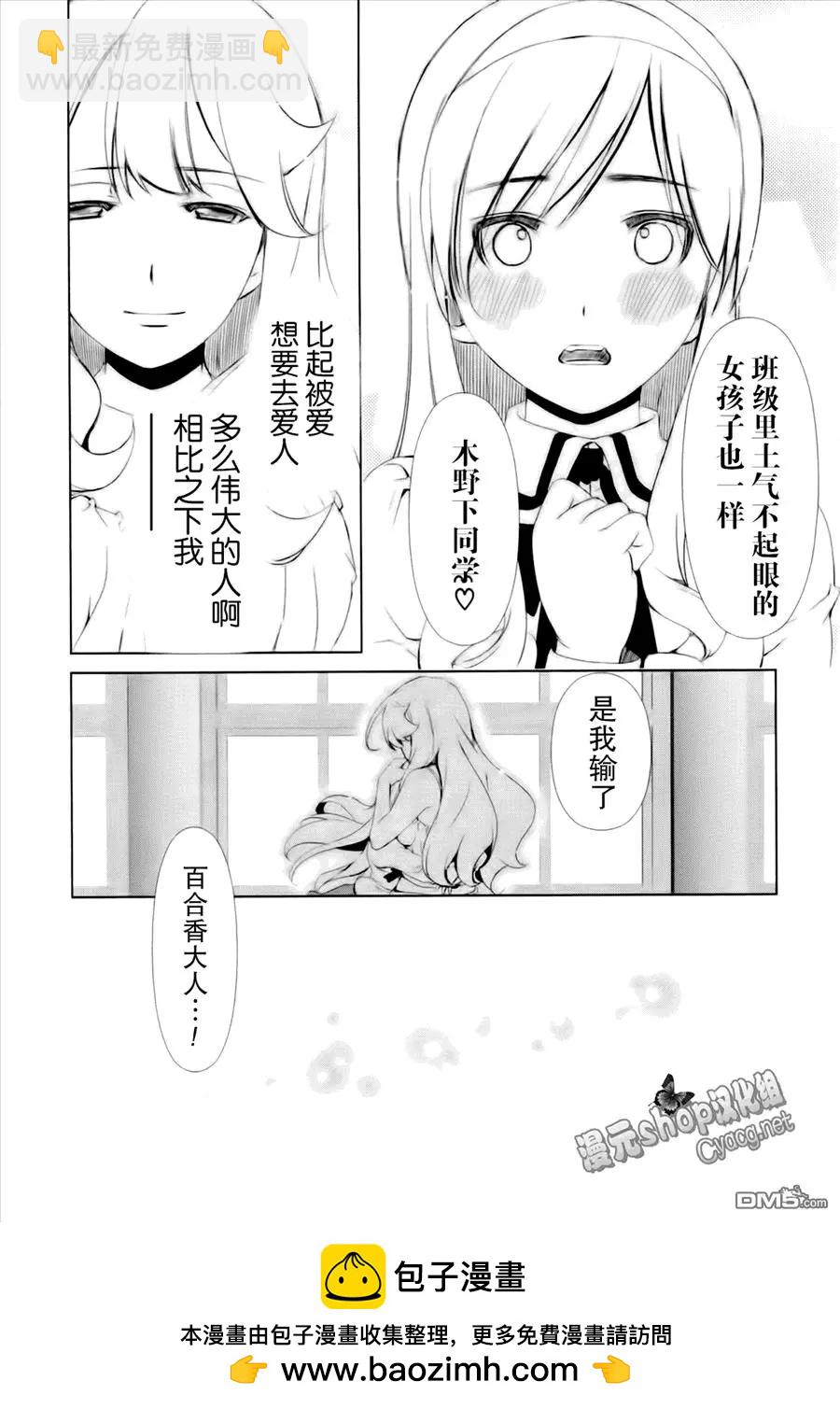 百合學園~百合香的女子大學生活~ - 第37話 - 4