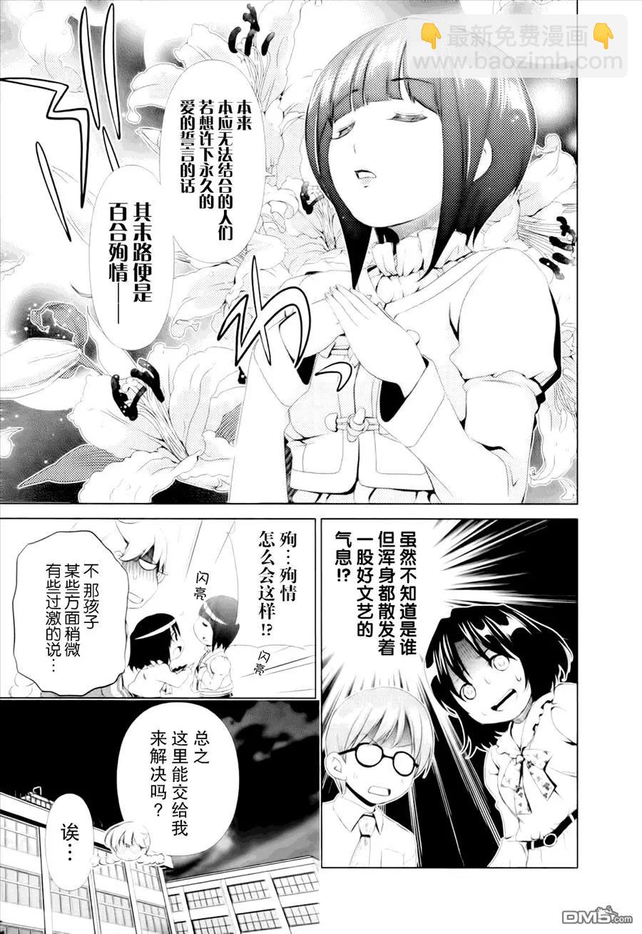 百合學園~百合香的女子大學生活~ - 第37話 - 3
