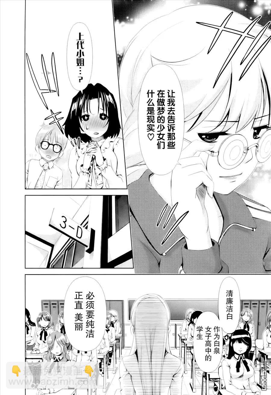 百合學園~百合香的女子大學生活~ - 第37話 - 4