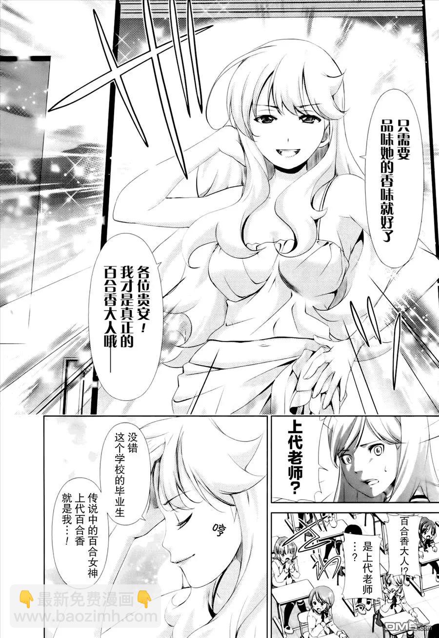 百合學園~百合香的女子大學生活~ - 第37話 - 2