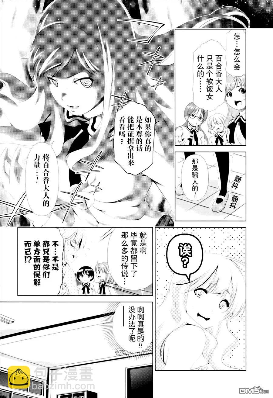 百合學園~百合香的女子大學生活~ - 第37話 - 1