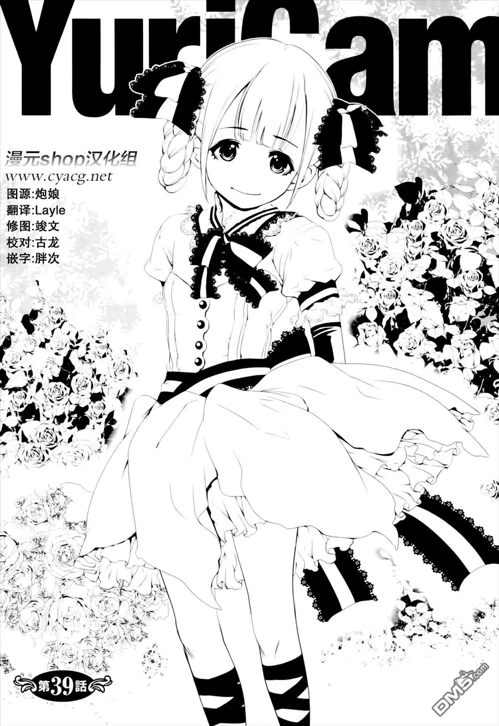 百合學園~百合香的女子大學生活~ - 第39話 - 1
