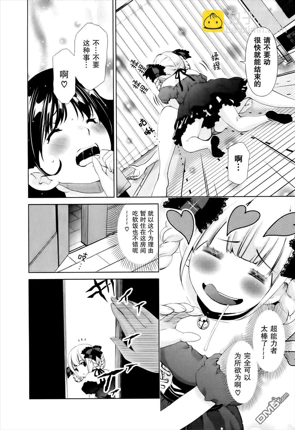 百合學園~百合香的女子大學生活~ - 第39話 - 2