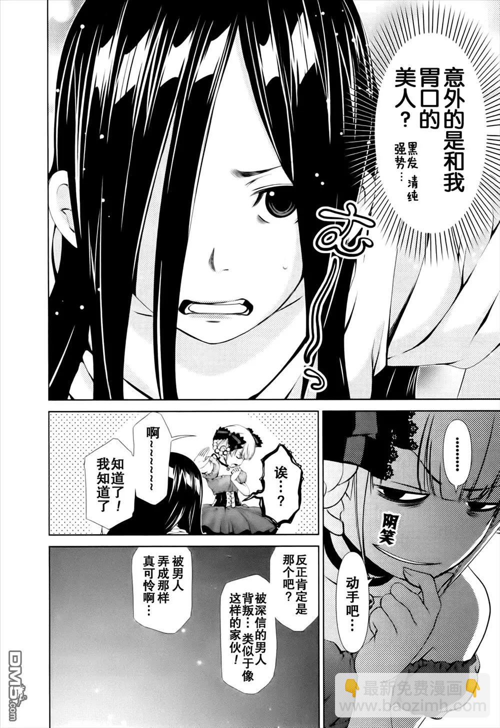 百合學園~百合香的女子大學生活~ - 第39話 - 2
