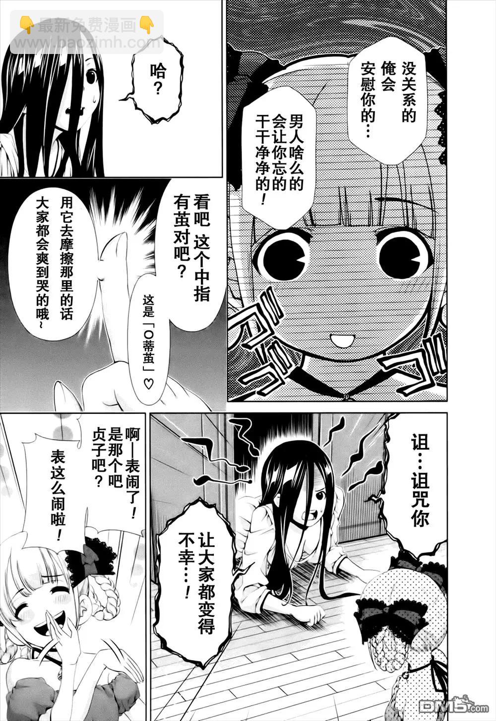 百合學園~百合香的女子大學生活~ - 第39話 - 3