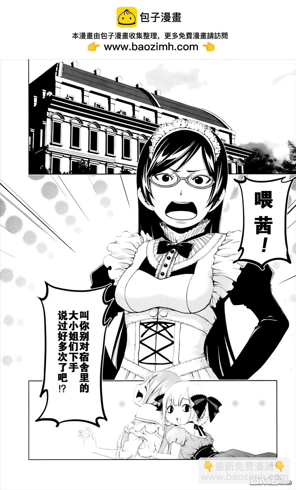 百合學園~百合香的女子大學生活~ - 第39話 - 2