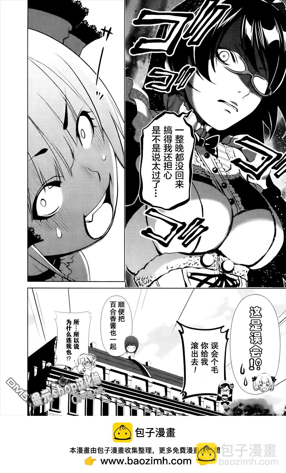 百合學園~百合香的女子大學生活~ - 第39話 - 4