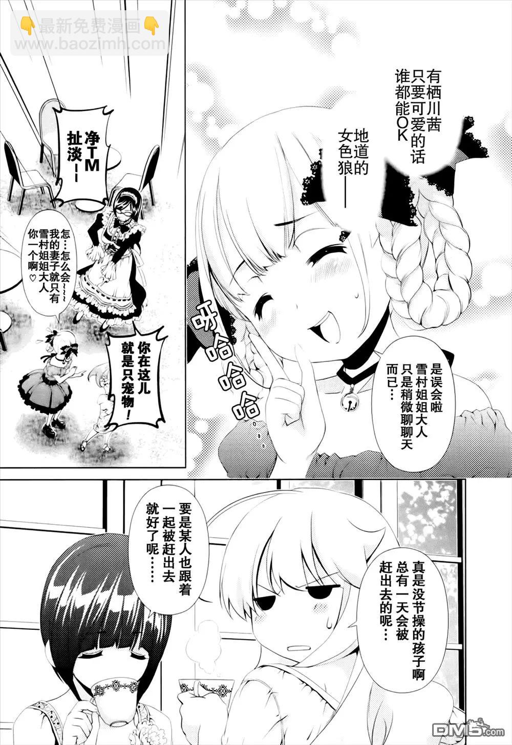 百合學園~百合香的女子大學生活~ - 第39話 - 3