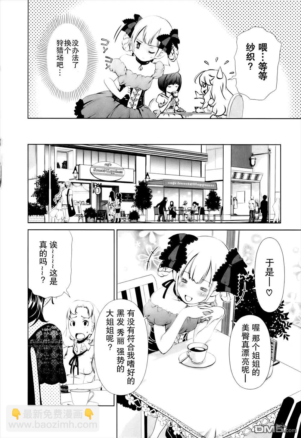百合學園~百合香的女子大學生活~ - 第39話 - 4