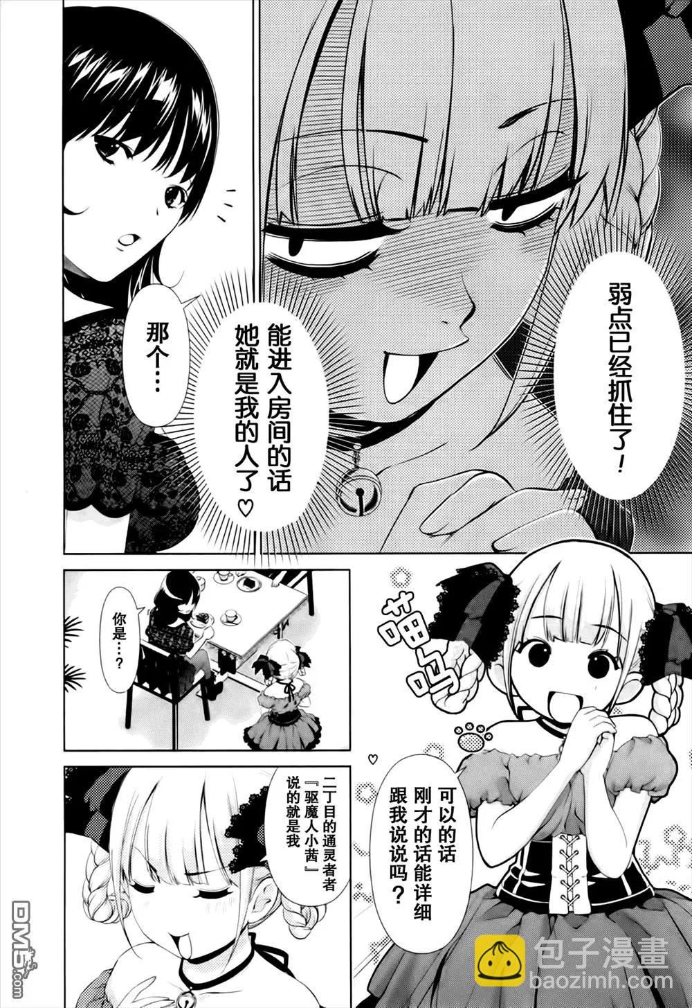 百合學園~百合香的女子大學生活~ - 第39話 - 2