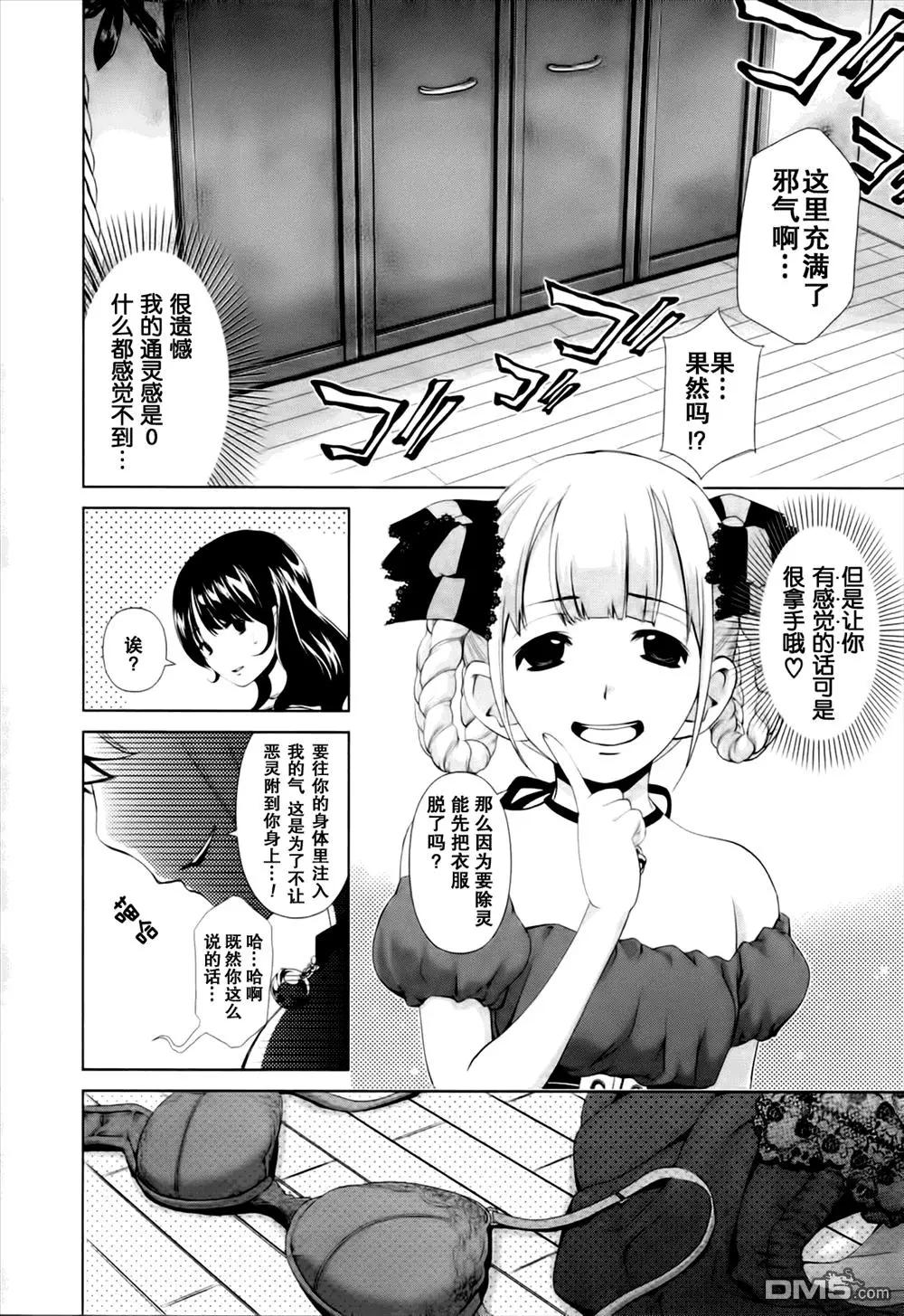 百合學園~百合香的女子大學生活~ - 第39話 - 4