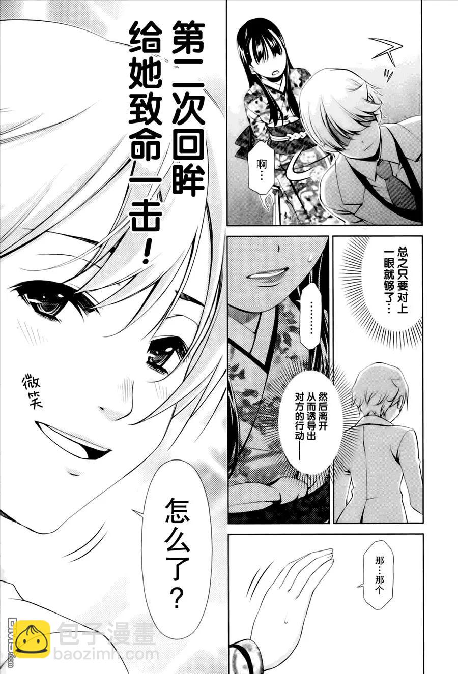 百合學園~百合香的女子大學生活~ - 第43話 - 2