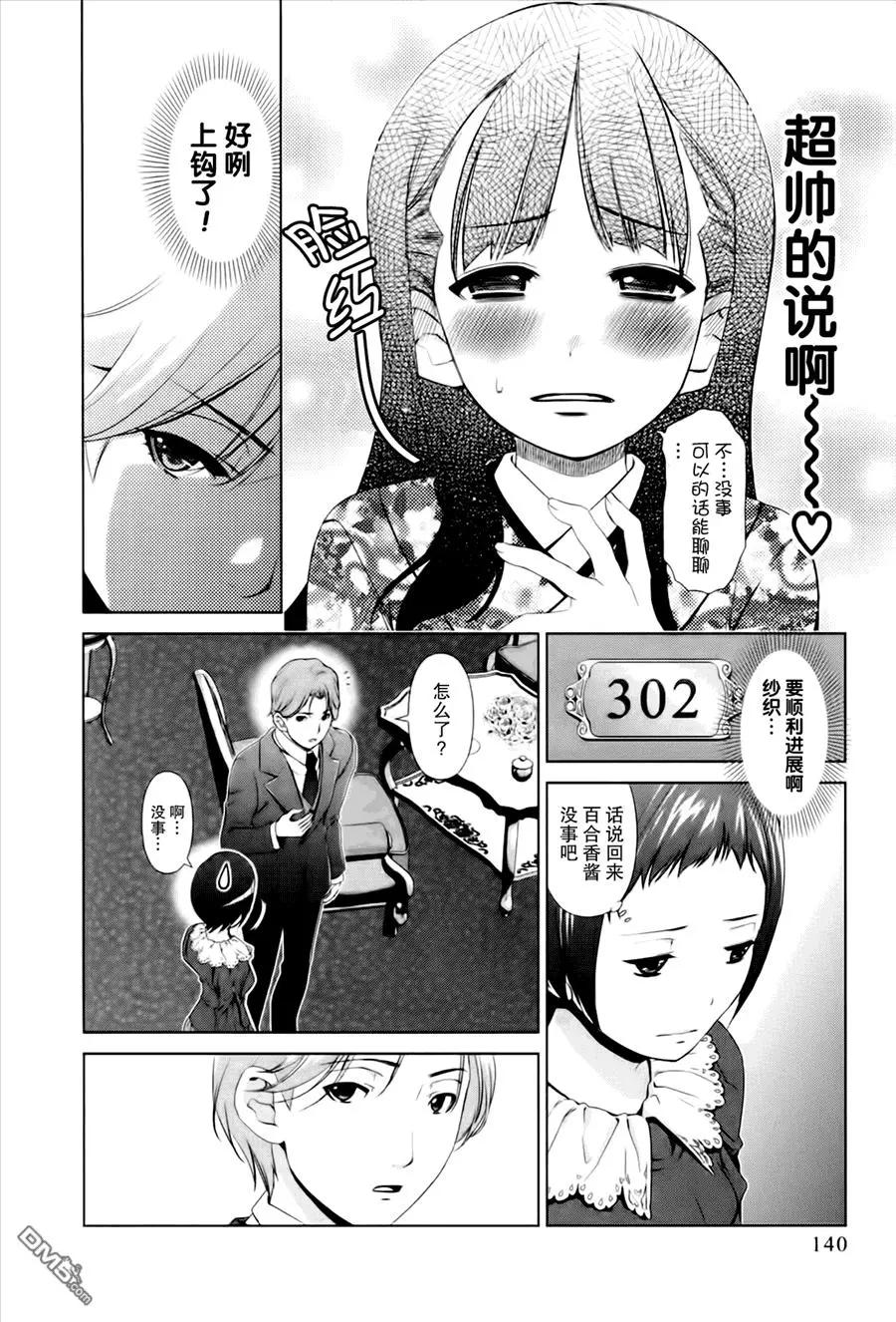 百合學園~百合香的女子大學生活~ - 第43話 - 3