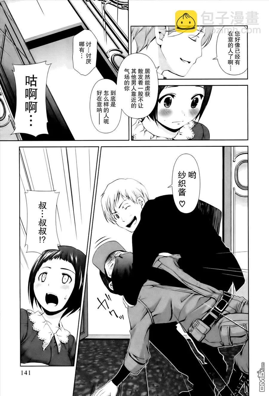 百合學園~百合香的女子大學生活~ - 第43話 - 4