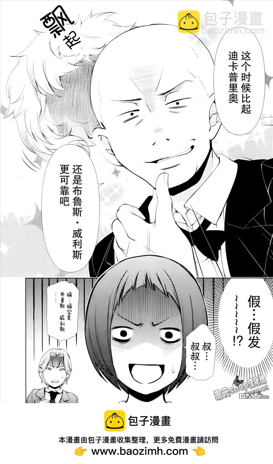 百合學園~百合香的女子大學生活~ - 第43話 - 3