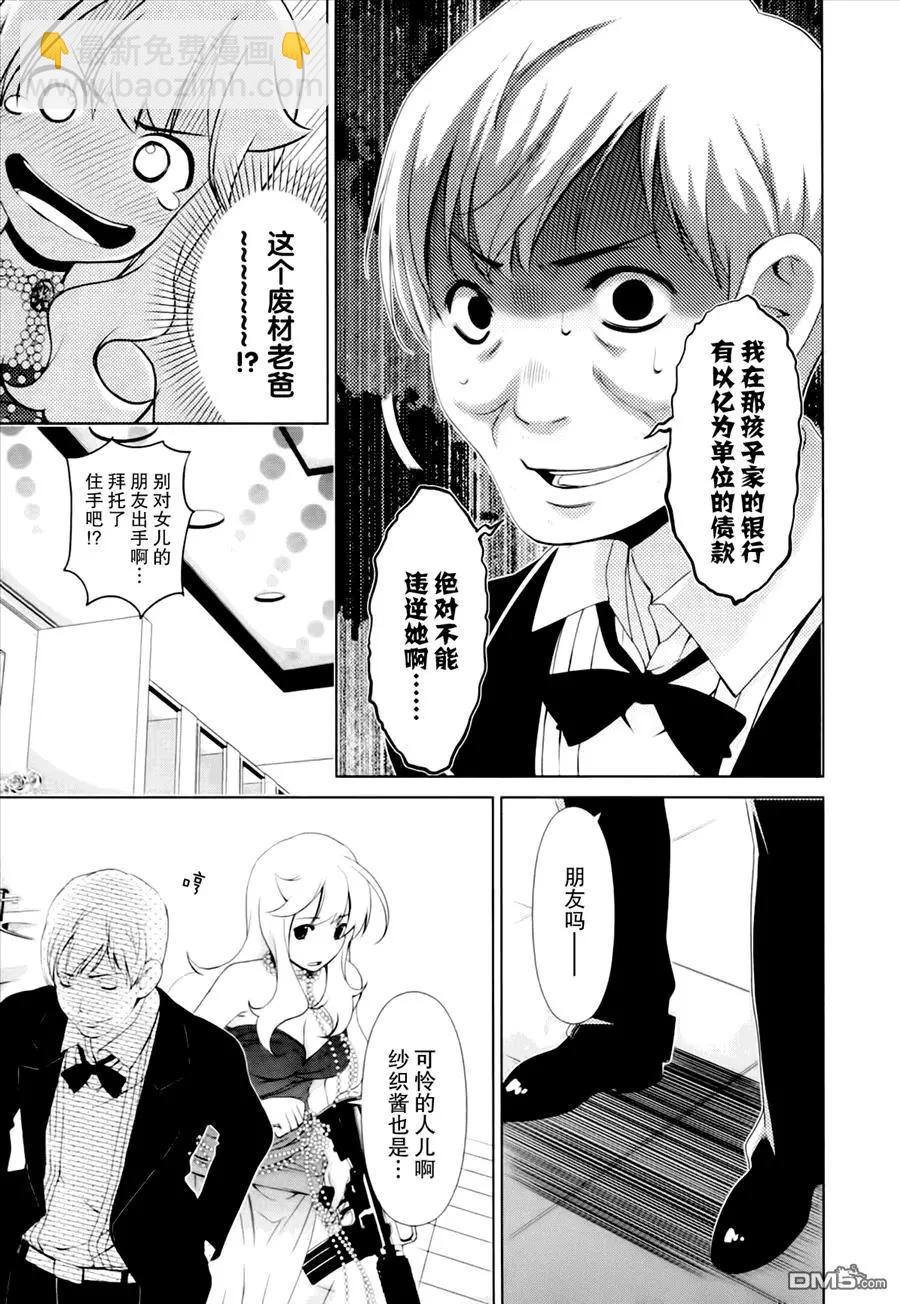 百合學園~百合香的女子大學生活~ - 第43話 - 3