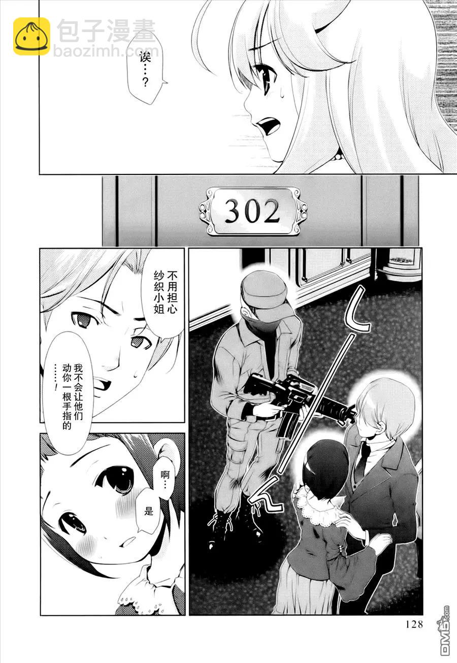 百合學園~百合香的女子大學生活~ - 第43話 - 4
