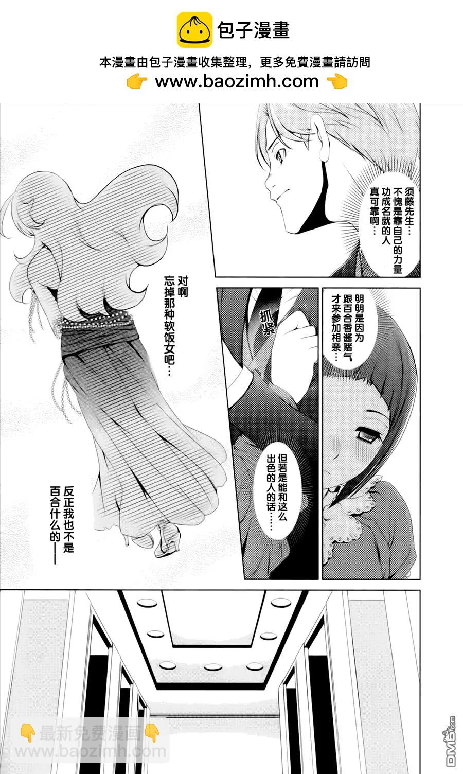 百合學園~百合香的女子大學生活~ - 第43話 - 1