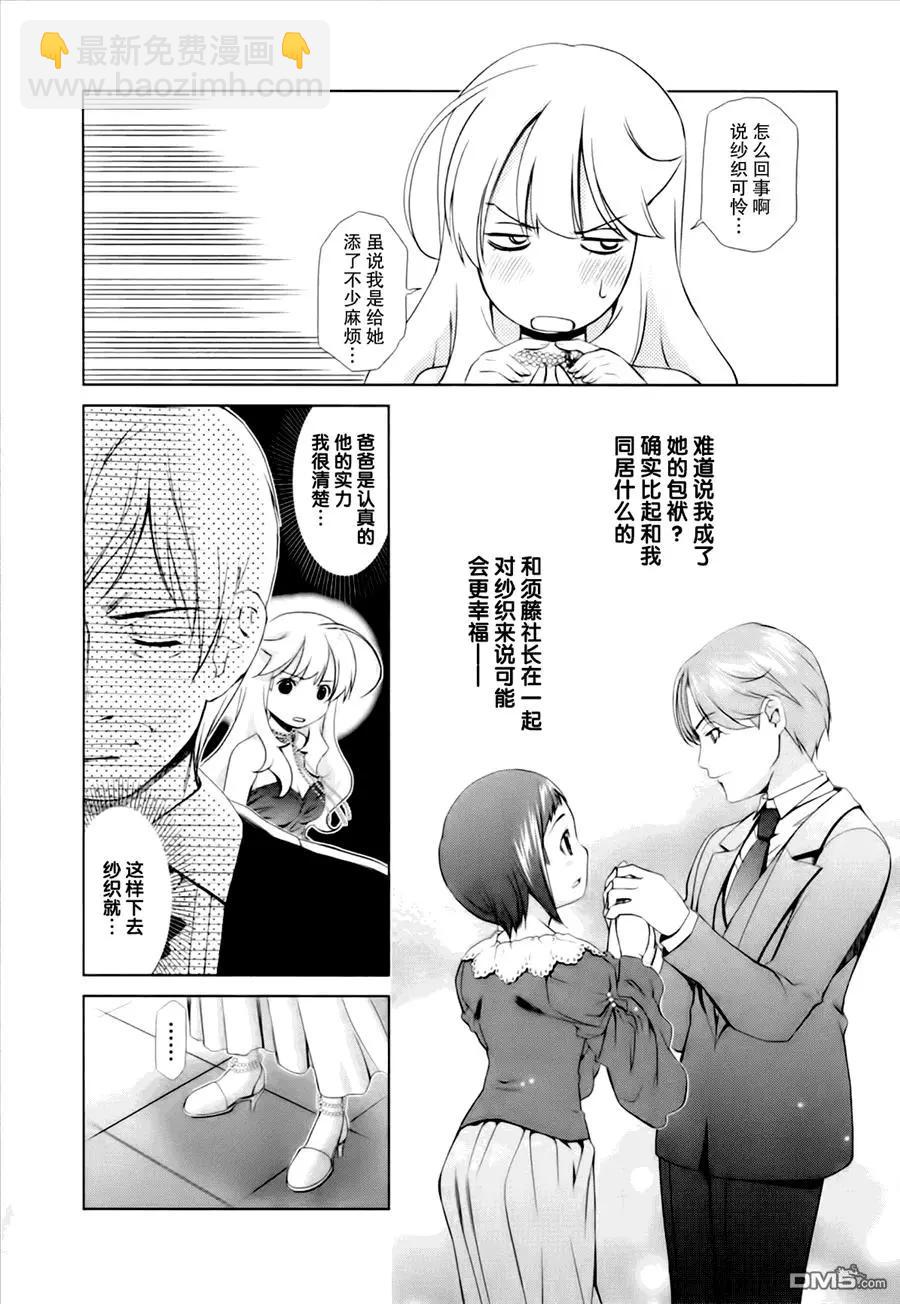 百合學園~百合香的女子大學生活~ - 第43話 - 2