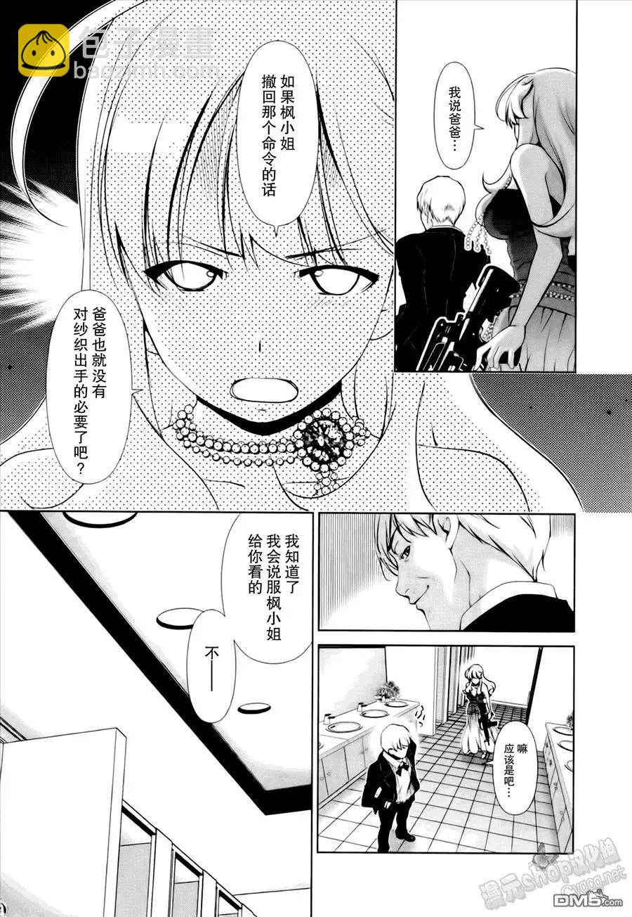 百合學園~百合香的女子大學生活~ - 第43話 - 3