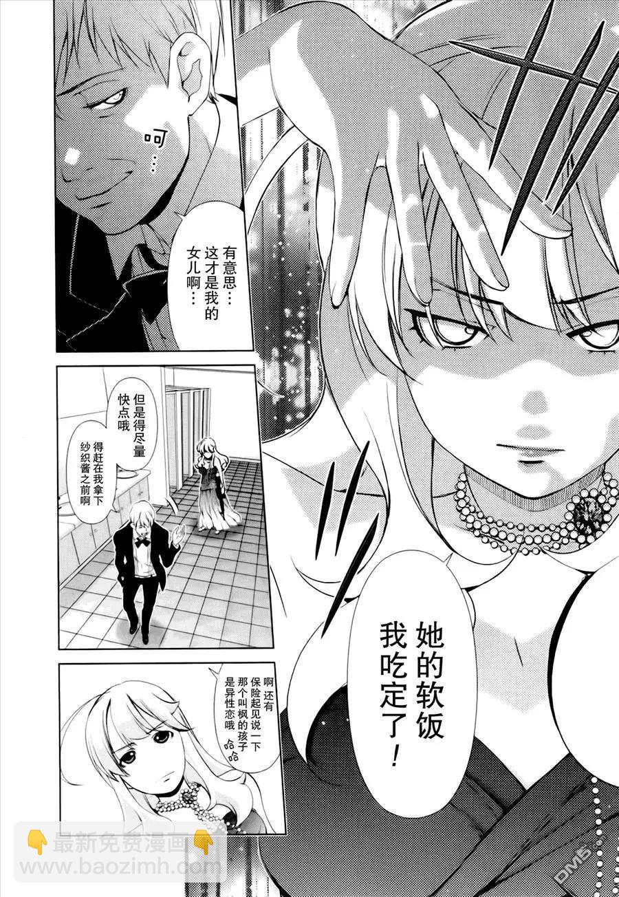 百合學園~百合香的女子大學生活~ - 第43話 - 4