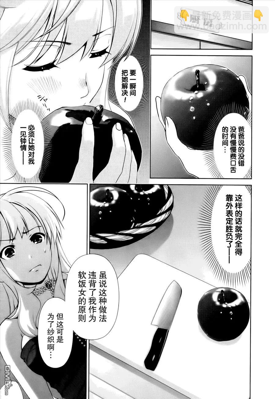 百合學園~百合香的女子大學生活~ - 第43話 - 1