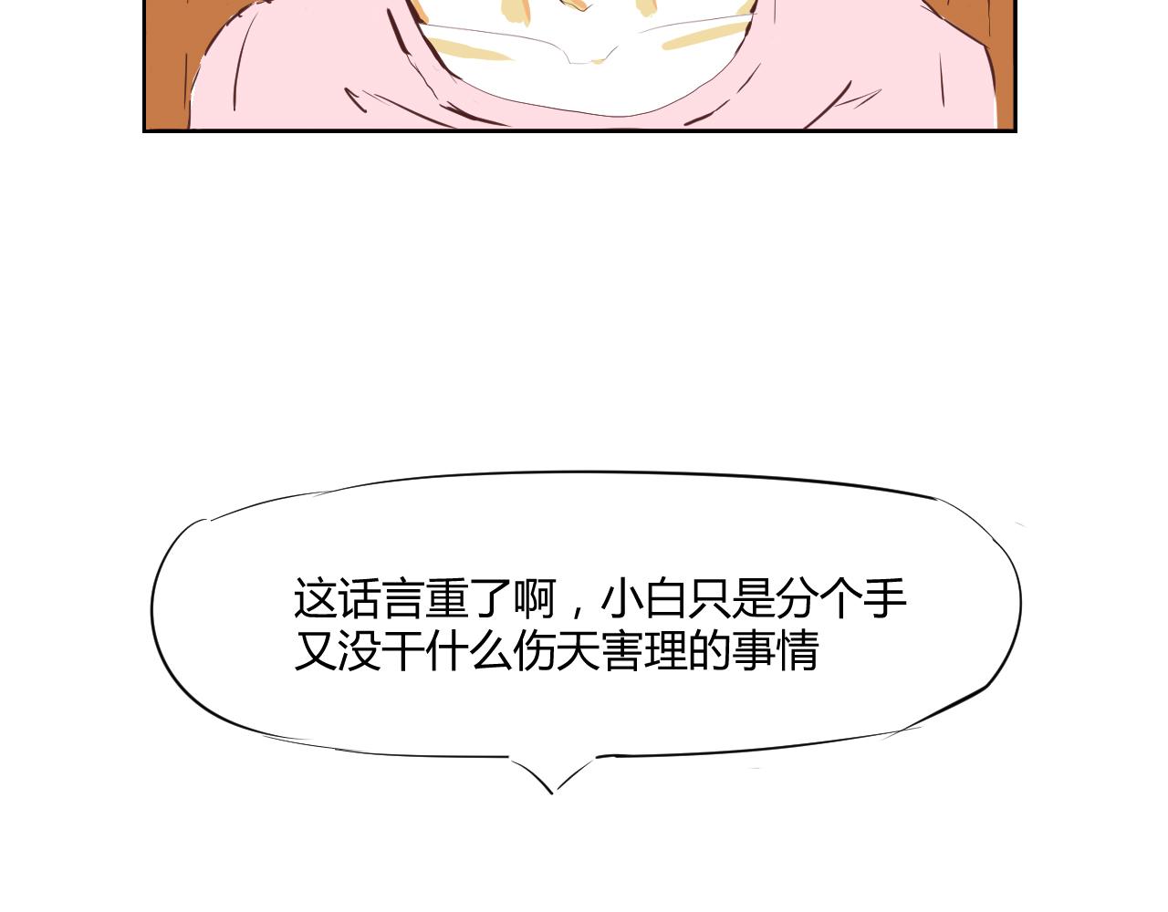 白話 - 報應(1/3) - 8