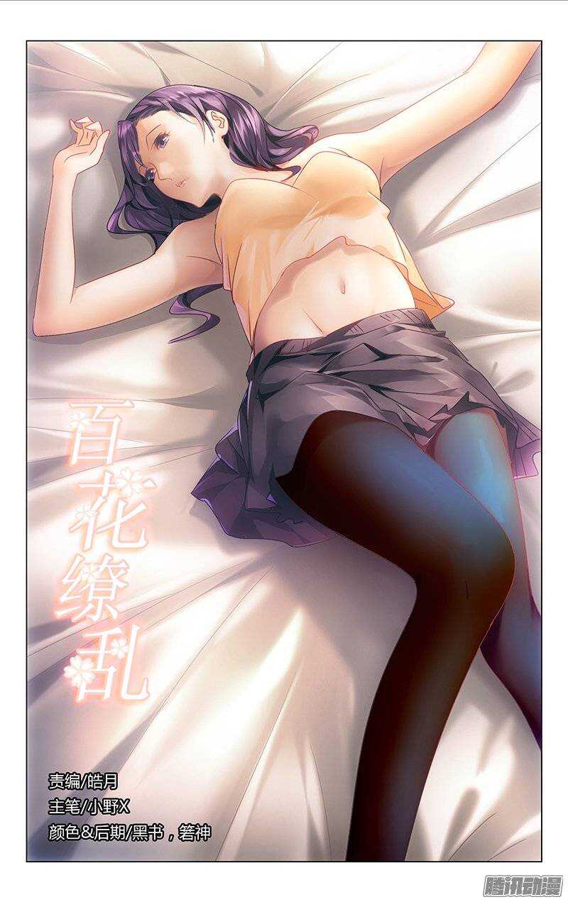 百花繚亂 - 131 - 1