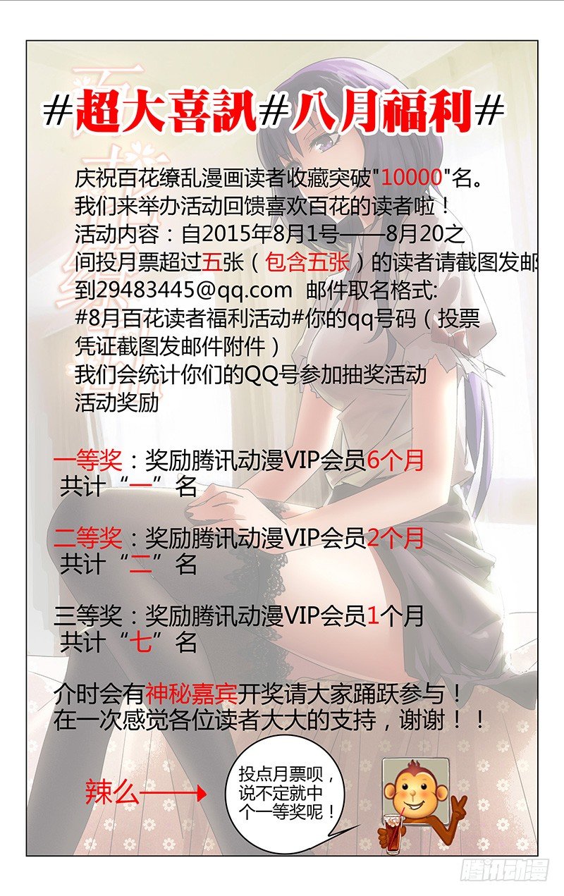 百花繚亂 - 036 - 2